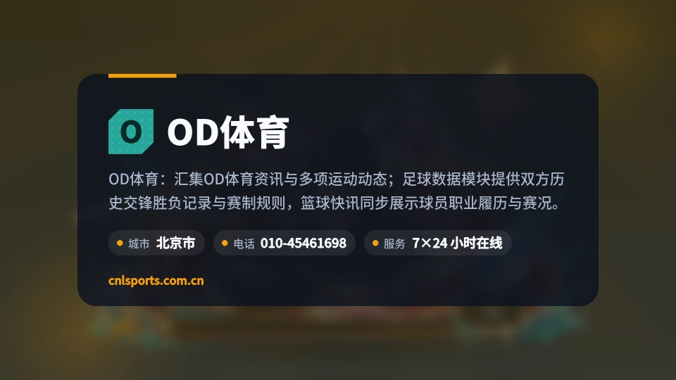 走进OD体育